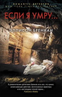 Книга Если я умру…