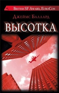 Книга Высотка