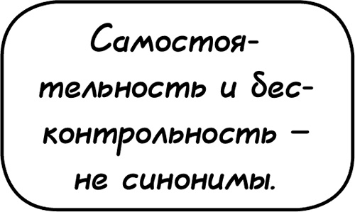 Самостоятельный ребенок, или как стать "ленивой мамой"