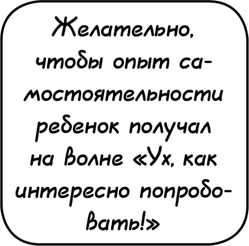 Самостоятельный ребенок, или как стать "ленивой мамой"