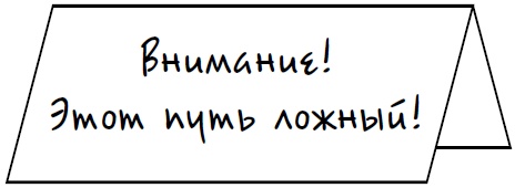 20 ментальных ловушек, которые душат, отравляют и подвергают гниению успешную и счастливую жизнь