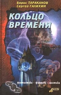 Книга Кольцо времени