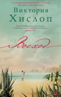 Книга Восход