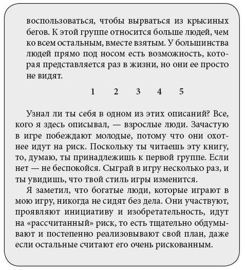 Богатый папа, бедный папа для подростков