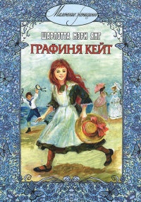 Книга Графиня Кейт