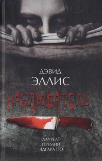 Книга Наблюдатель