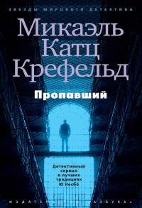 Книга Пропавший