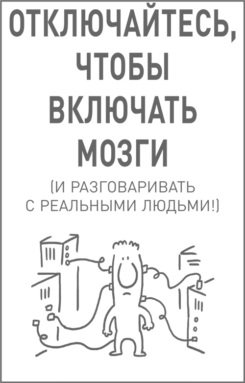 Мозг освобожденный. Как предотвратить перегрузки и использовать свой потенциал на полную мощь