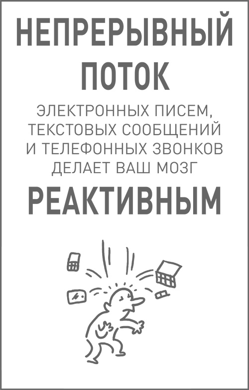 Мозг освобожденный. Как предотвратить перегрузки и использовать свой потенциал на полную мощь