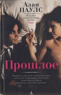 Книга Прошлое