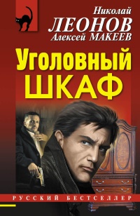 Книга Уголовный шкаф