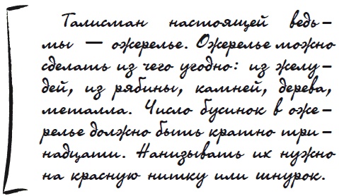 Как защититься от сглаза и порчи