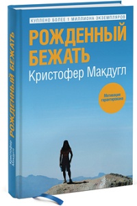 Книга Рожденный бежать