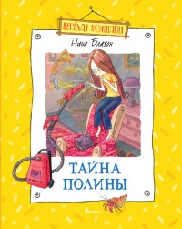 Книга Тайна Полины