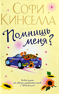 Книга Помнишь меня?