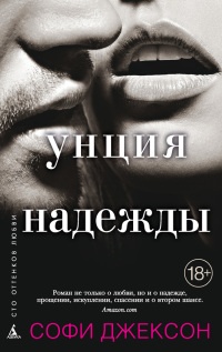 Книга Унция надежды