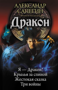 Книга Дракон