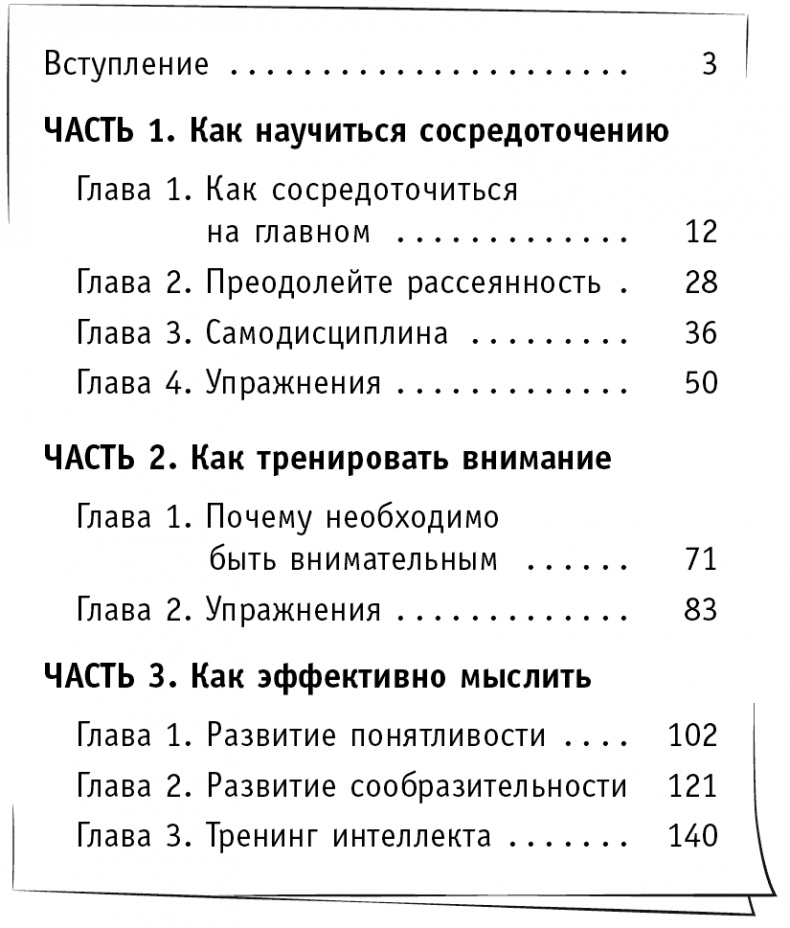 Супертренажер памяти. Книга-тренажер для вашего мозга