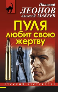 Книга Пуля любит свою жертву