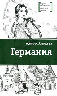 Книга Германия