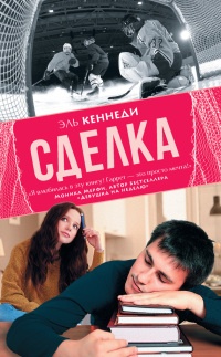 Книга Сделка