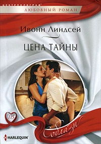 Книга Цена тайн