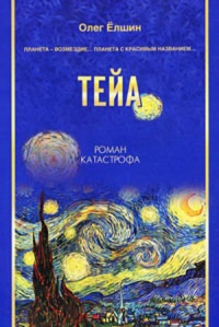 Книга Тейа