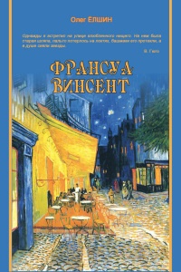 Книга Франсуа Винсент