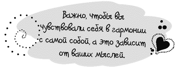 Письма к Луизе со всего мира. Ответы ищите в себе