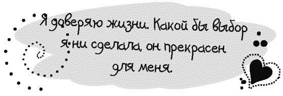 Письма к Луизе со всего мира. Ответы ищите в себе