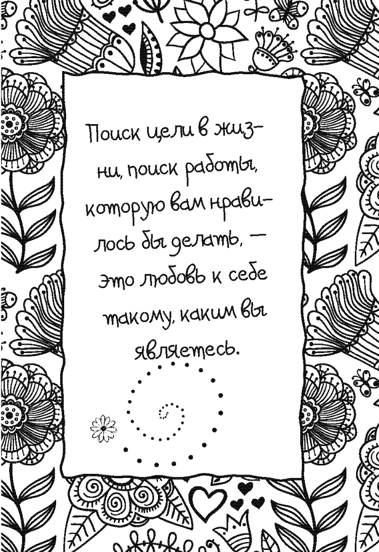 Письма к Луизе со всего мира. Ответы ищите в себе