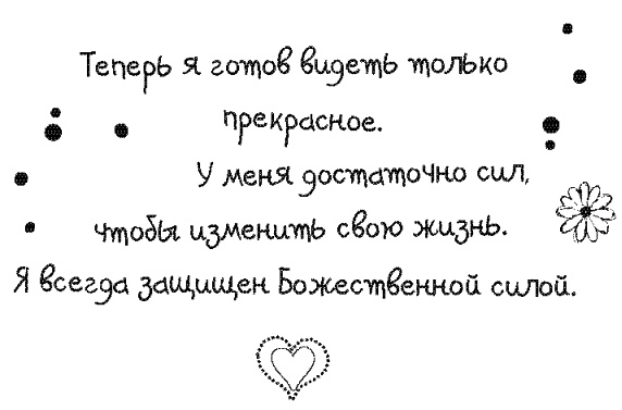 Письма к Луизе со всего мира. Ответы ищите в себе