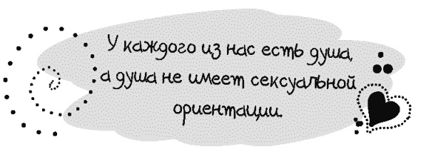 Письма к Луизе со всего мира. Ответы ищите в себе