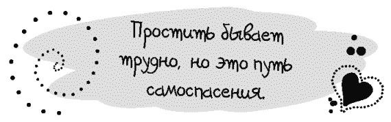 Письма к Луизе со всего мира. Ответы ищите в себе