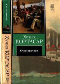 Книга Счастливчики