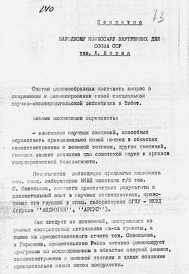 Опрокинутый мир. Тайны прошлого – загадки грядущего. Что скрывают архивы Спецотдела НКВД, Аненербе и Верховного командования Вермахта