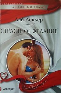 Книга Страстное желание