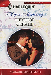 Книга Нежное сердце