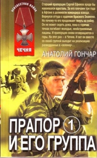 Книга Прапор и его группа