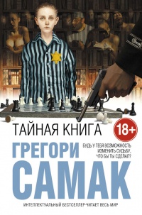 Книга Тайная книга