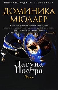 Книга Лагуна Ностра