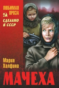 Книга Мачеха