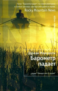 Книга Барометр падает