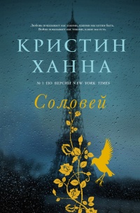 Книга Соловей