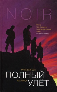 Книга Полный улет