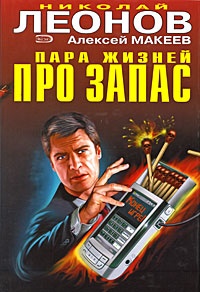 Книга Пара жизней про запас