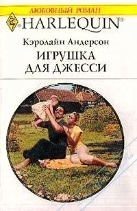 Книга Игрушка для Джесси