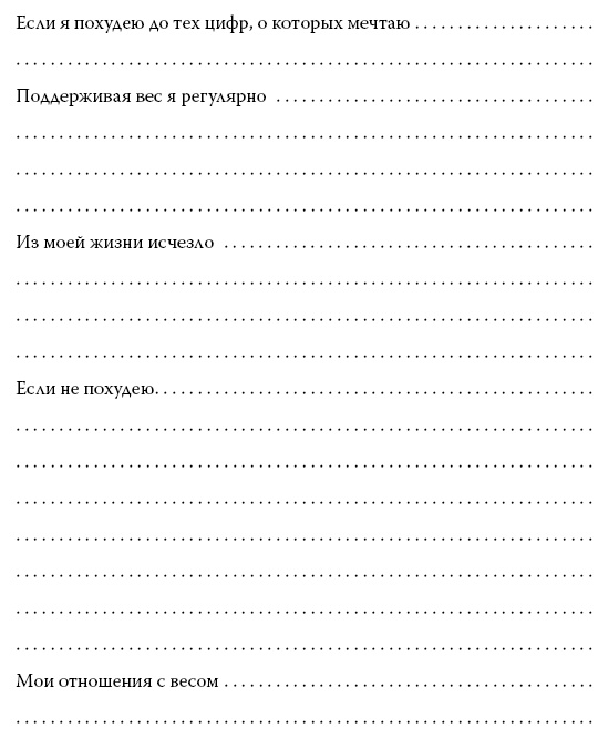 Я знаю о весе все… и даже больше