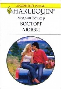 Книга Восторг любви