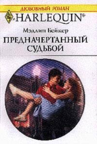 Книга Предначертанный судьбой